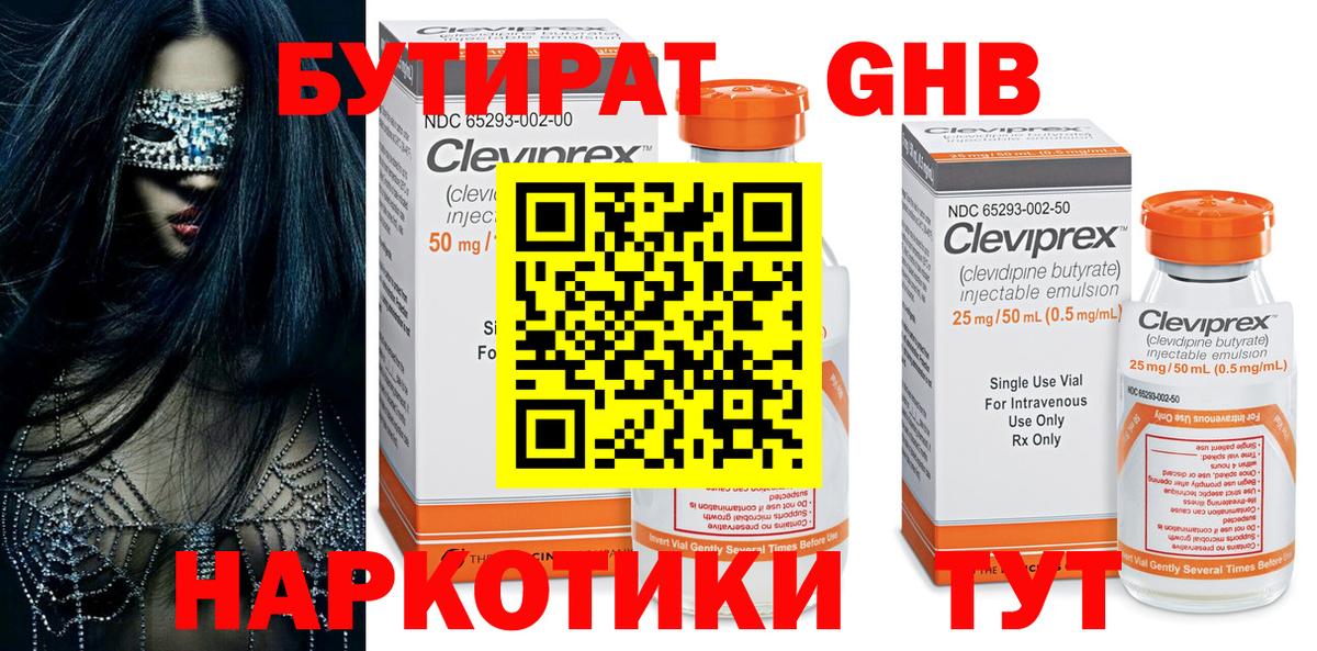Бутират вода Северск
