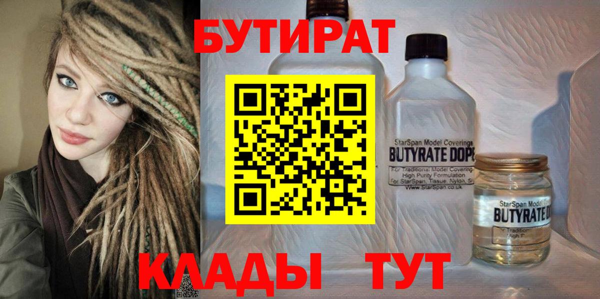 Северск  БУТИРАТ вода  Вход с VPN 