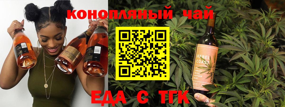 Еда ТГК марихуана  Вход с VPN  Северск 