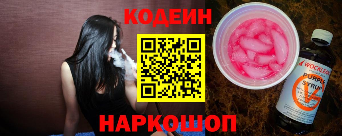Северск  Кодеиновый сироп Lean напиток Lean (лин)  Вход с VPN  Кодеин напиток Lean (лин) 