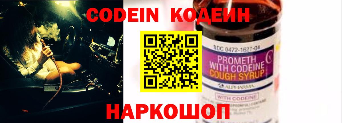 Codein Purple Drank Северск