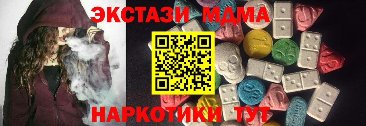 Ecstasy MDMA  Вход с VPN  ЭКСТАЗИ  блэк спрут онион  Северск 