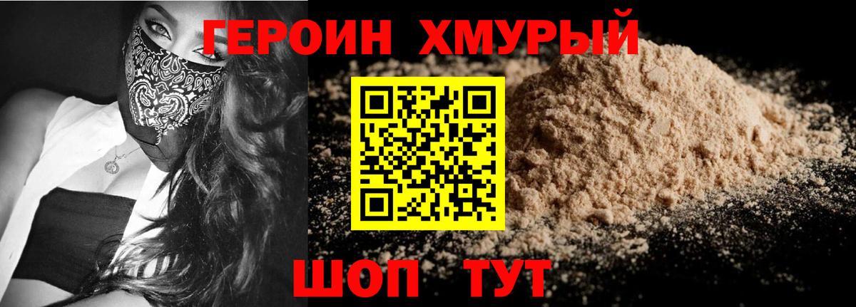 Героин белый  Вход с VPN  Северск 