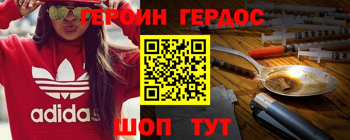 Героин белый Северск