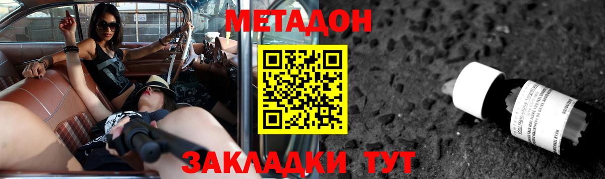 МЕТАДОН белоснежный Северск