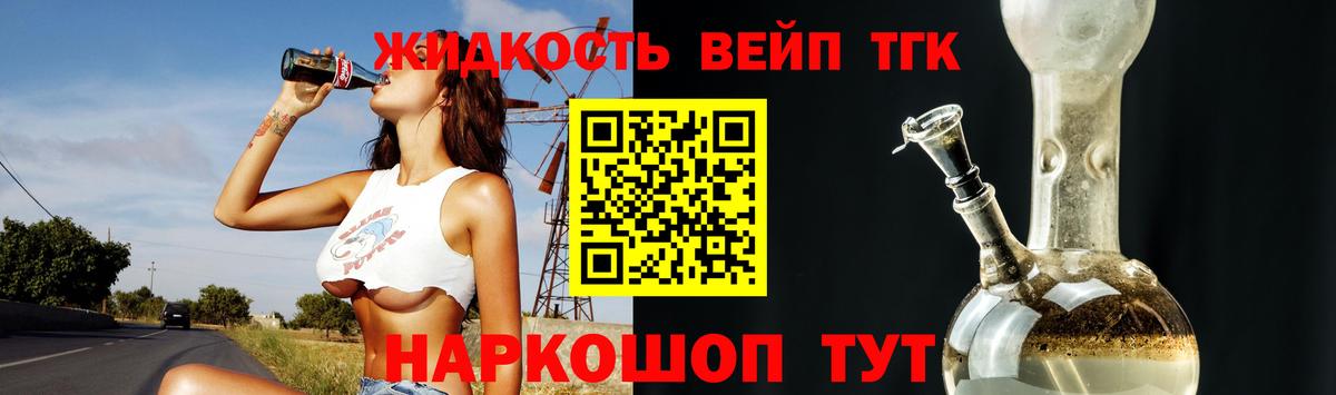 ТГК гашишное масло  Вход с VPN  Дистиллят ТГК вейп с тгк  Северск 